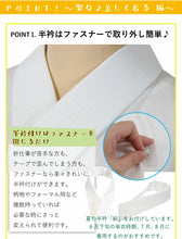 Load image into Gallery viewer, 【タイ限定・送料半額】洗える長襦袢 き楽っく 夏 プレミアム 白 レース調 衿秀 ファスナー半衿付き 替え袖つき