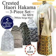 將圖片載入圖庫檢視器 Men's Formal Kimono, Haori, and Hakama 3-Piece Set <White beige blur Haori>