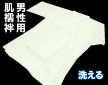 画像をギャラリービューアに読み込む, Men's Kimono underwear hemp front opening  Long georgette for Japanese Traditional Clothes