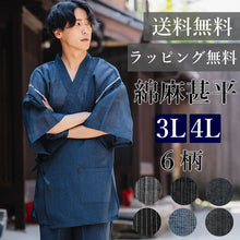 画像をギャラリービューアに読み込む, Men's Jinbei 3L 4L, 6 patterns Stripe