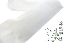 Load image into Gallery viewer, Loofah x Linen Obi-Makura for Japanese Traditional Clothes