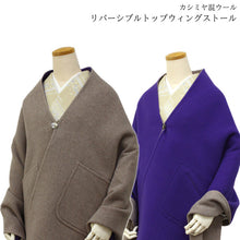 画像をギャラリービューアに読み込む, Stole Jacket Cashmere Wool Reversible for Japanese Traditional Clothes: Gray x Purple