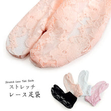 画像をギャラリービューアに読み込む, Women's Lace Tabi Socks for Japanese Traditional Kimono :Stretch 22 - 25cm