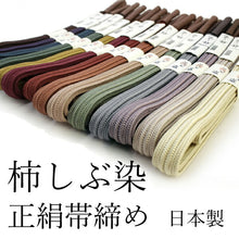 將圖片載入圖庫檢視器 Silk Obijime for Japanese Traditional Kimono -Kakishibuzome