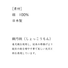 画像をギャラリービューアに読み込む, Silk Obiage Tango-chirimen for Japanese Traditional Kimono - Light Blue Flowers