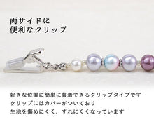 將圖片載入圖庫檢視器 Ladies' Kimono Haori Himo String for Japanese Traditional Clothes- Cotton Pearl Magnet Clip Lavender