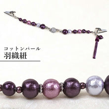 画像をギャラリービューアに読み込む, Ladies' Kimono Haori Himo String for Japanese Traditional Clothes- Cotton Pearl Magnet Clip Amethyst