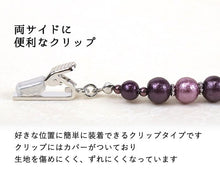 画像をギャラリービューアに読み込む, Ladies' Kimono Haori Himo String for Japanese Traditional Clothes- Cotton Pearl Magnet Clip Amethyst