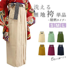 Load image into Gallery viewer, Women's Hakama Skirt  for Japanese Traditional Kimono - Japanese Pattern