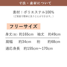 画像をギャラリービューアに読み込む, Tailored, Washable Awase Kimono, Women, single item, Classic modern