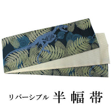 將圖片載入圖庫檢視器 Hanhaba-Obi, Reversible, Women, Navy, Blue Dinosaurs and fossils