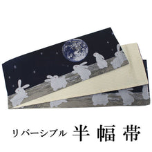 將圖片載入圖庫檢視器 Hanhaba-Obi, Reversible, Women, Dark navy, Beige, Earth and rabbits