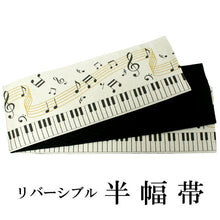 將圖片載入圖庫檢視器 Hanhaba-Obi, Reversible, Women, Beige, Black, Keyboard and stave