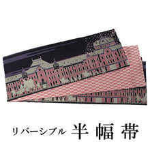 將圖片載入圖庫檢視器 Hanhaba-Obi, Reversible, Women,Black, Red, Tokyo station
