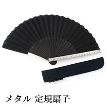 画像をギャラリービューアに読み込む, Sensu, Foldable fan, Fan bag, 2-piece set in paulownia box, Men, Black, Plain, Ruler