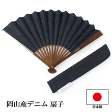 画像をギャラリービューアに読み込む, Sensu, Foldable fan, Fan bag, 2-piece set in paulownia box, Men, Denim, Plain
