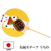 將圖片載入圖庫檢視器 Utiwa, Fan, Women,Yellow, Auspicious, Cat