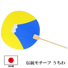 將圖片載入圖庫檢視器 Utiwa, Fan, Women,Yellow, Auspicious, Mt.Fuji