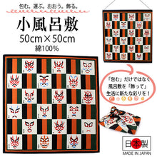 画像をギャラリービューアに読み込む, Small Furoshiki, White Kabuki