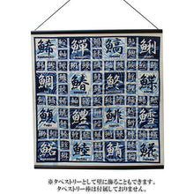 画像をギャラリービューアに読み込む, Small Furoshiki, Blue Kanji of Fish