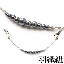 將圖片載入圖庫檢視器 Women's haori string, blue gray pearl beads clip-on
