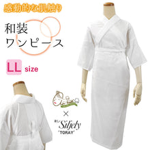 將圖片載入圖庫檢視器 Dress type nagajuban for kimono LL size