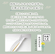 將圖片載入圖庫檢視器 Bamboo Ear pick Shiratake white bamboo
