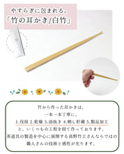 將圖片載入圖庫檢視器 Bamboo Ear pick Shiratake white bamboo