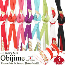 画像をギャラリービューアに読み込む, Silk Obijime Kimono Cord for Women, Flat Woven Design with Gold Thread, Peony Motif, Formal Japanese Kimono Accessory, 8 Colors, Made in Japan
