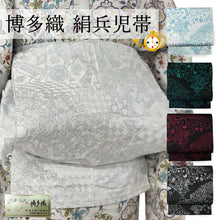 將圖片載入圖庫檢視器 Hakata-ori Silk Heko Obi Belt – Alice in Wonderland Motif with Rabbit and Pocket Watch – Available in 5 Colors (White, Black, Green, Blue, Red)
