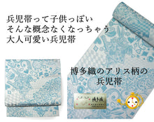 將圖片載入圖庫檢視器 Hakata-ori Silk Heko Obi Belt – Alice in Wonderland Motif with Rabbit and Pocket Watch – Available in 5 Colors (White, Black, Green, Blue, Red)
