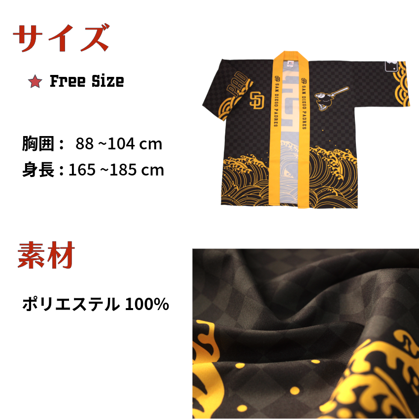 サンディエゴ・パドレス 法被 ブラック×イエロー 2026 – Kyoto Maruhisa