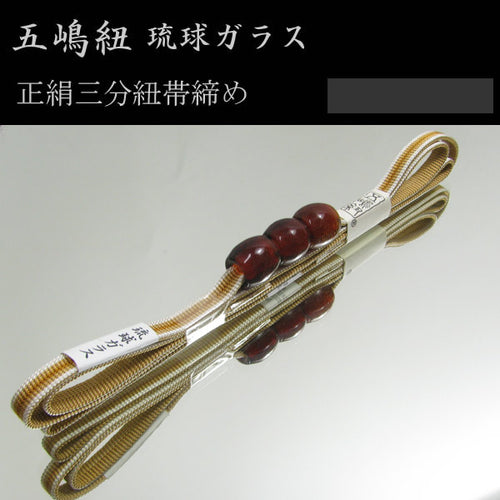 Gotohimo Silk Ryuku Glass Obidome Obijime Set for Japanese Traditional Kimono- Brown