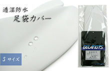 Load image into Gallery viewer, Tabi Socks Cover for Japanese Traditional Kimono:Waterproof White
