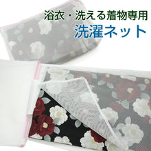 画像をギャラリービューアに読み込む, Laundry Net Kimono Yukata for Japanese Traditional Clothes :White
