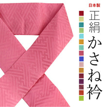 画像をギャラリービューアに読み込む, Silk Kasane-eri Collar  for Japanese Traditional Kimono -Woven Pattern
