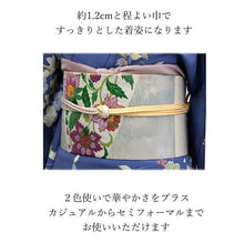 將圖片載入圖庫檢視器 Obijime Yurugigumi for Japanese Traditional Kimono -Two Tone
