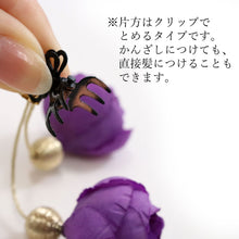画像をギャラリービューアに読み込む, Hair Accessory  for Japanese Traditional Clothes - Pin Clip - Purple x White Flower
