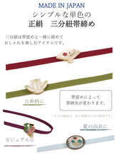 將圖片載入圖庫檢視器 Ladies&#39; Silk Obijime Sanbuhimo for Japanese Traditional Kimono -Multi Color Choices
