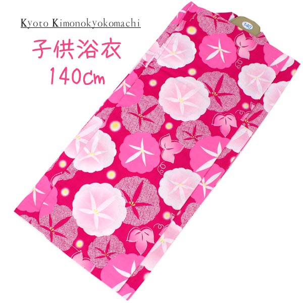 Girl's Cotton Yukata : Japanese Traditional Clothes : 140 Size - Pink Morning Glory