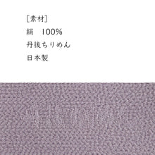 Load image into Gallery viewer, Silk Obiage Tango-chirimen for Japanese Traditional Kimono - Light Purple
