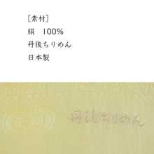 Load image into Gallery viewer, Silk Obiage Tango-chirimen for Japanese Traditional Kimono - Yellow Chrysanthemum Arabesque
