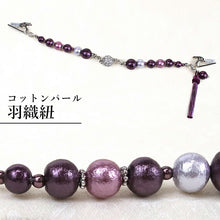 將圖片載入圖庫檢視器 Ladies&#39; Kimono Haori Himo String for Japanese Traditional Clothes- Cotton Pearl Magnet Clip Amethyst
