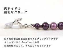 Load image into Gallery viewer, Ladies&#39; Kimono Haori Himo String for Japanese Traditional Clothes- Cotton Pearl Magnet Clip Amethyst
