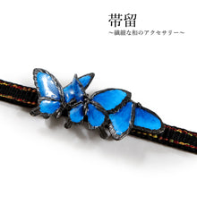 画像をギャラリービューアに読み込む, Obidome for Japanese Traditional Kimono - Blue Mountain Butterfly
