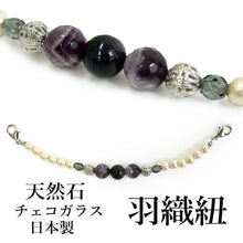 画像をギャラリービューアに読み込む, Haori string natural stone Deep blue-purple blue goldstone, Light beige cotton pearl, Women
