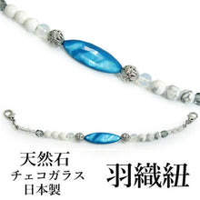 画像をギャラリービューアに読み込む, Haori string natural stone Blue mother-of-pearl gray and clear Czech glass, Women
