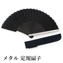 將圖片載入圖庫檢視器 Sensu, Foldable fan, Fan bag, 2-piece set in paulownia box, Men, Black, Plain, Ruler
