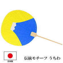 Load image into Gallery viewer, Utiwa, Fan, Women,Yellow, Auspicious, Mt.Fuji
