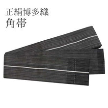將圖片載入圖庫檢視器 Men&#39;s Reversible Silk HAKATA-Ori KAKU Obi Belt - Black and Yellow, Light Gray Straight Line / Plain Pattern-
